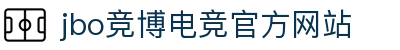 JBO官网|jbo电子竞技赛事平台